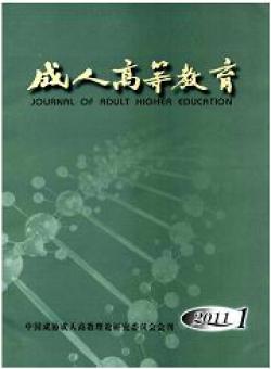 成人高等教育期刊